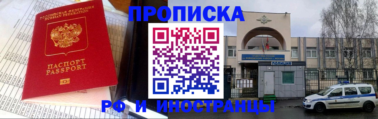 купить прописку в Муравленко