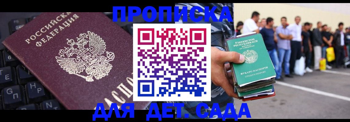 временная регистрация для школы в Муравленко