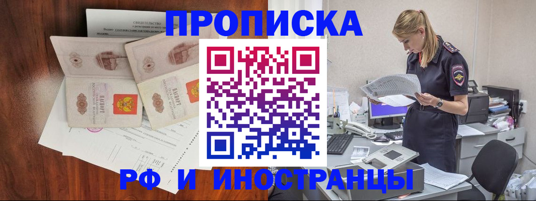 временная регистрация для всех в Муравленко