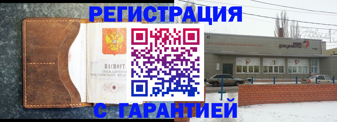 временная прописка в Муравленко