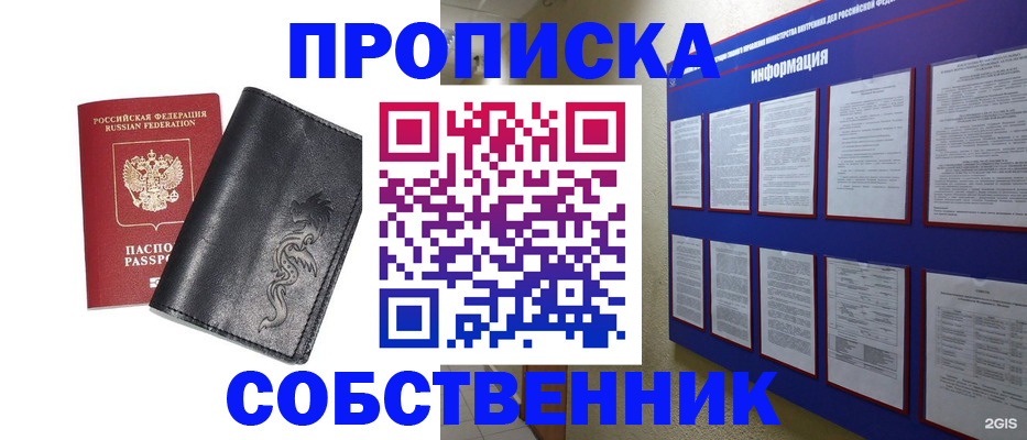 временная прописка в Муравленко