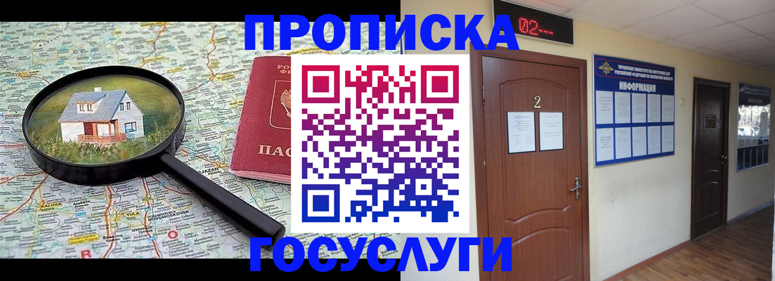временная регистрация для школы в Муравленко
